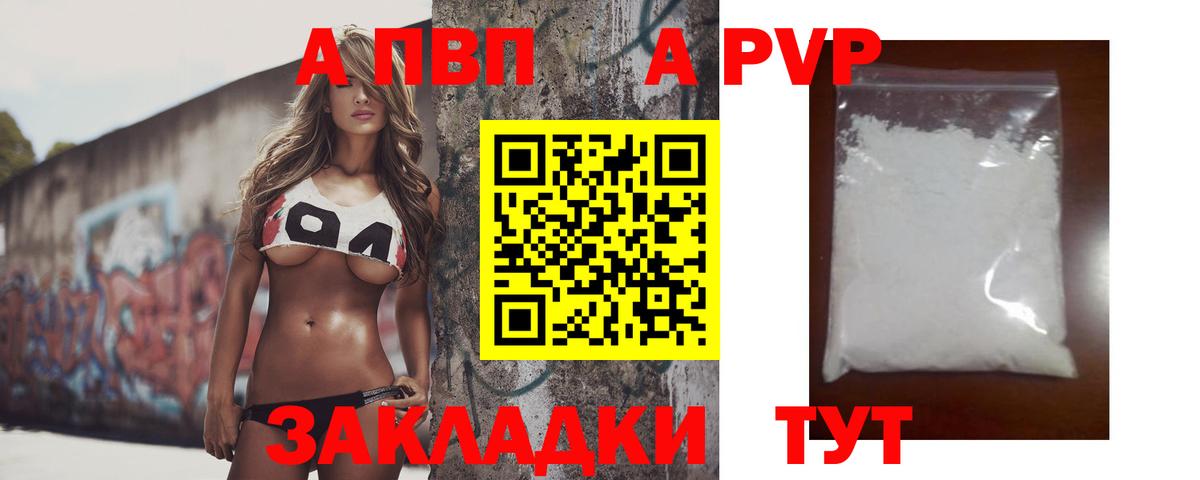 A PVP Crystall Грозный