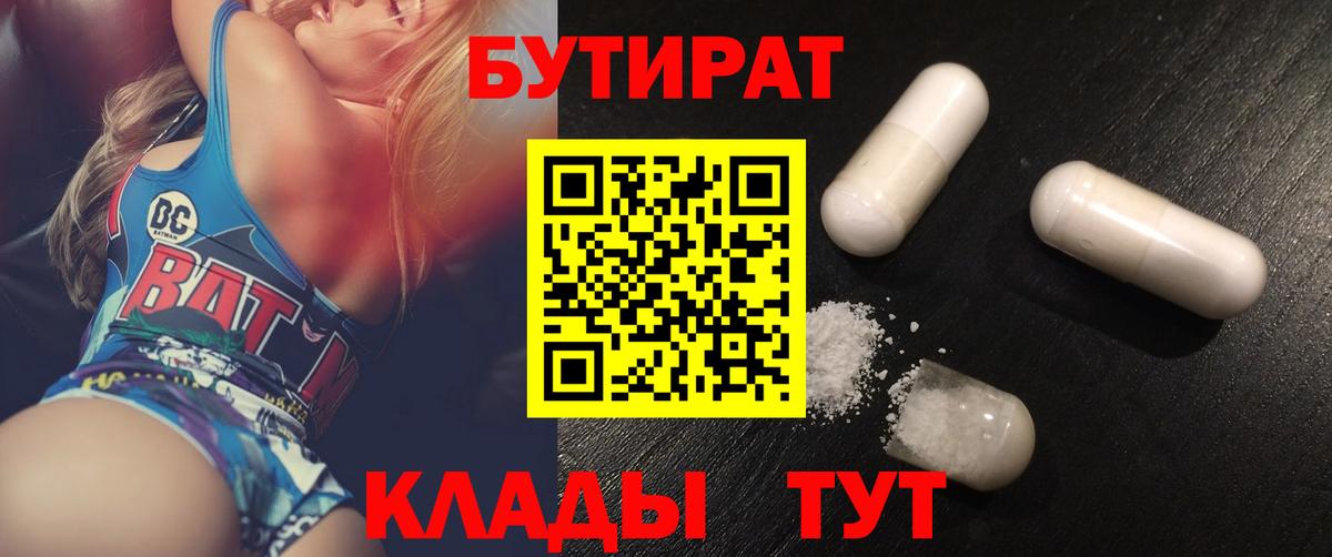 Бутират вода  Вход с VPN  БУТИРАТ  Грозный 