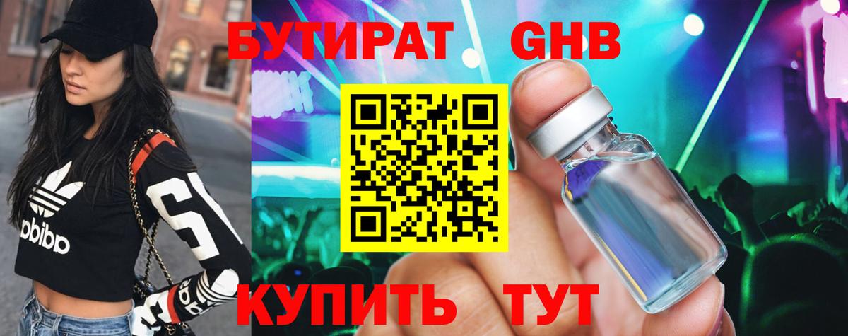 БУТИРАТ BDO Грозный