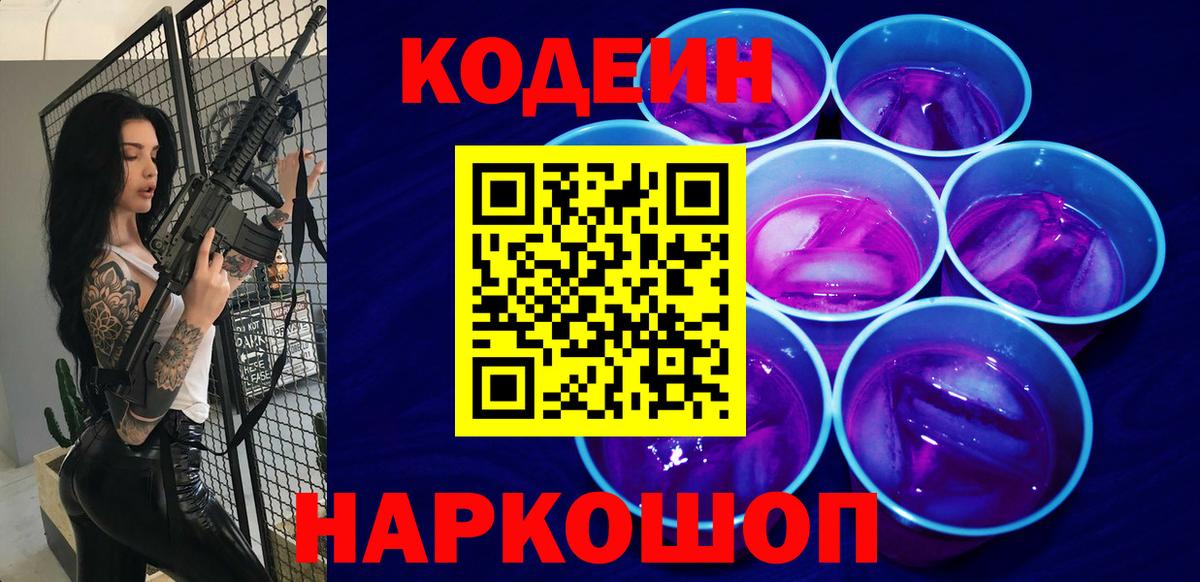 Кодеин напиток Lean (лин) Грозный