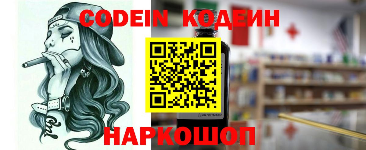 Кодеин напиток Lean (лин)  Вход с VPN  Кодеиновый сироп Lean Purple Drank  Грозный 