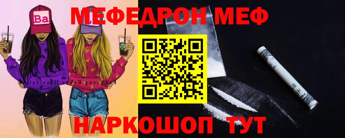 МЕФ кристаллы Грозный