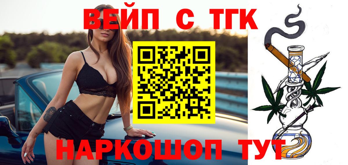 ТГК вейп Грозный